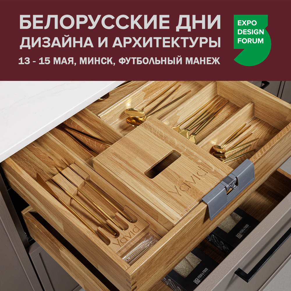 «БЕЛОРУССКИЕ ДНИ ДИЗАЙНА», МИНСК, 2026