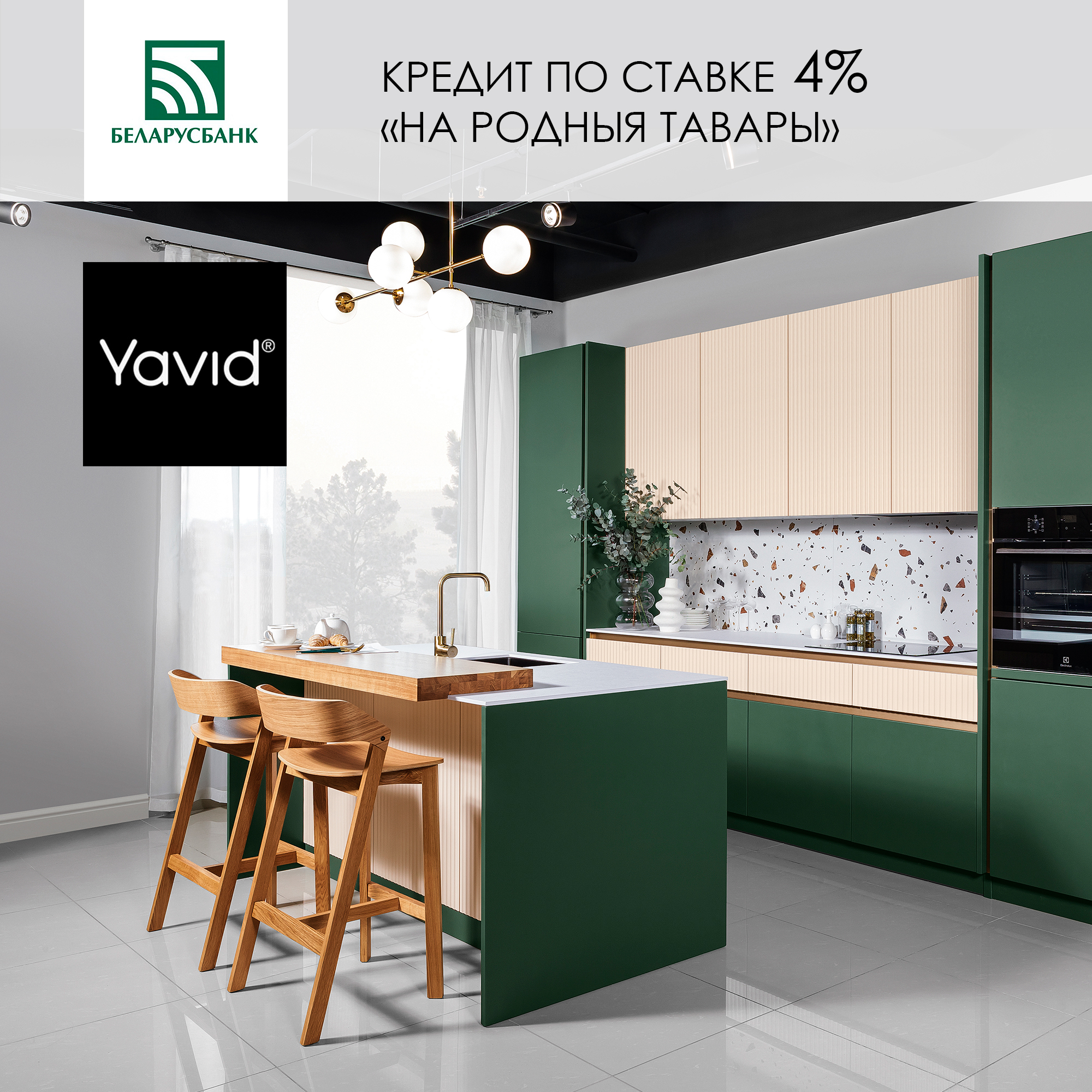 CREDIT "NA RODNYYA TAVARY" FROM BELARUSBANK
