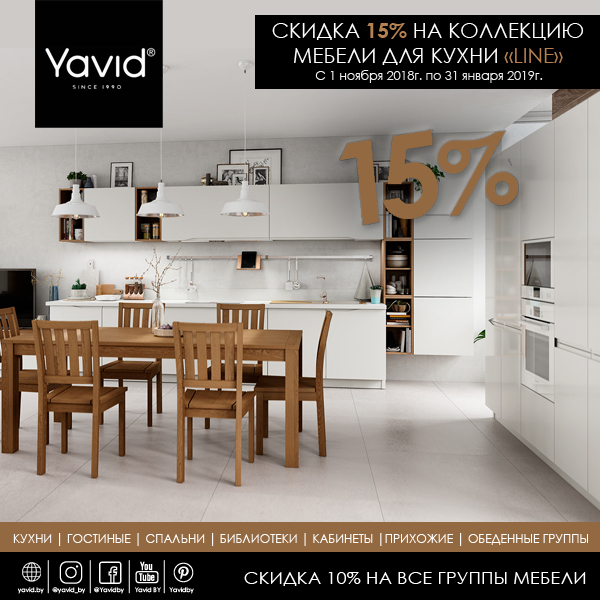 ACTION! WINTER 15% DISCOUNT ON THE KITCHEN "LINE"! AND ALSO 10% ON ALL FURNITURE!