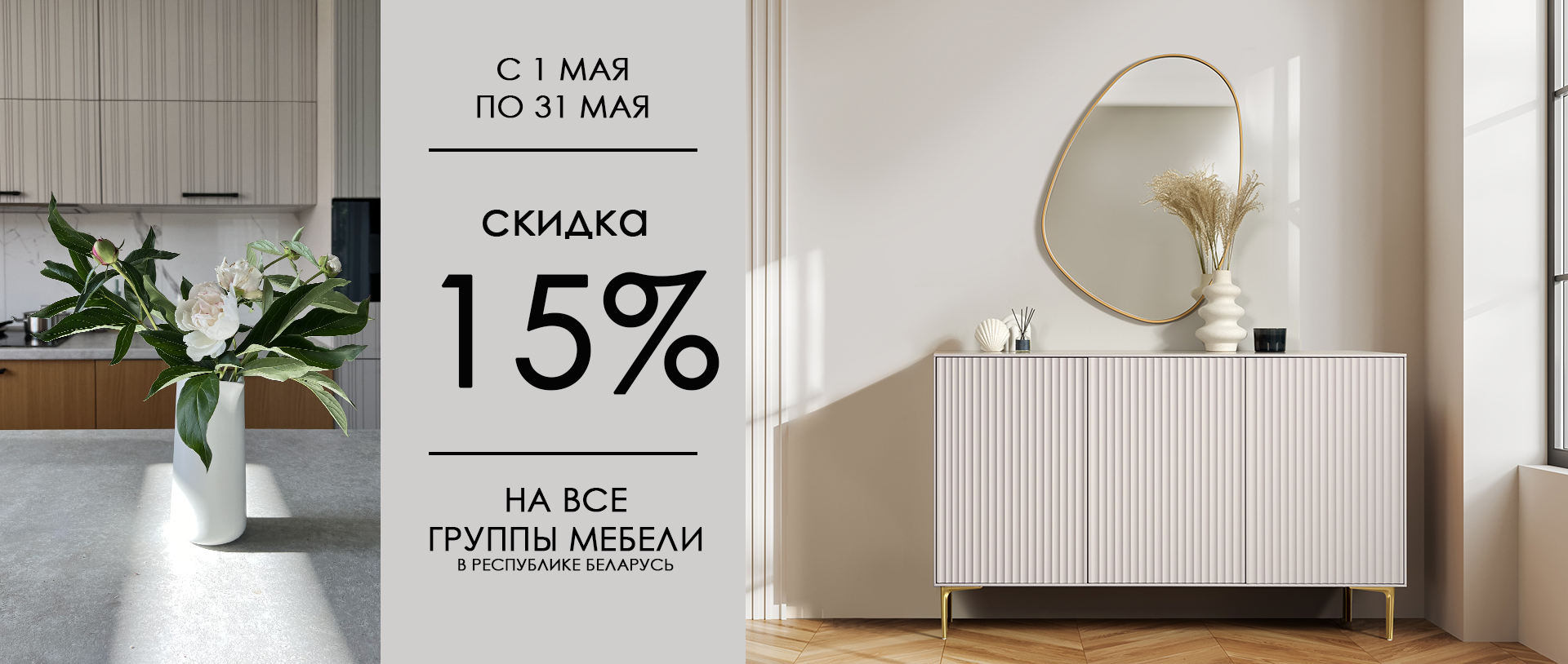 АКЦИЯ МАЯ