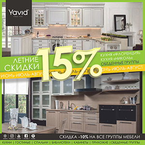 ACTION! SUMMER 15% DISCOUNT ON KITCHEN "FLORENCE", KITCHEN "NIKOLE" AND ALL OF THE DINING GROUPS! AND ALSO 10% ON ALL FURNITURE!