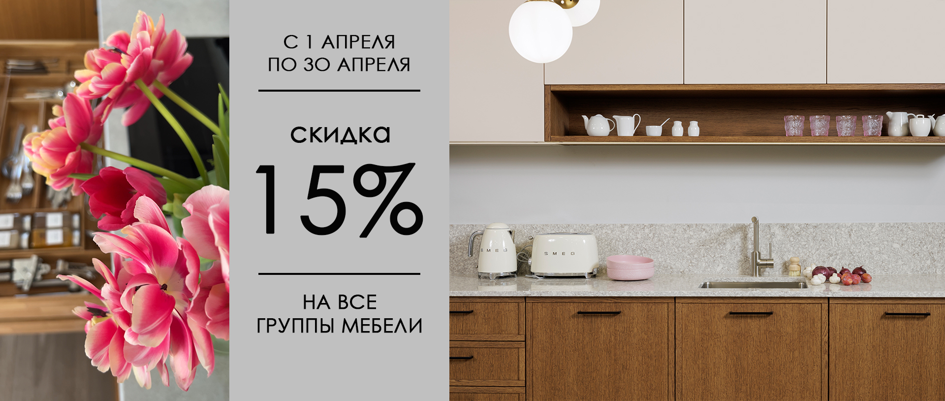 АКЦИЯ АПРЕЛЯ